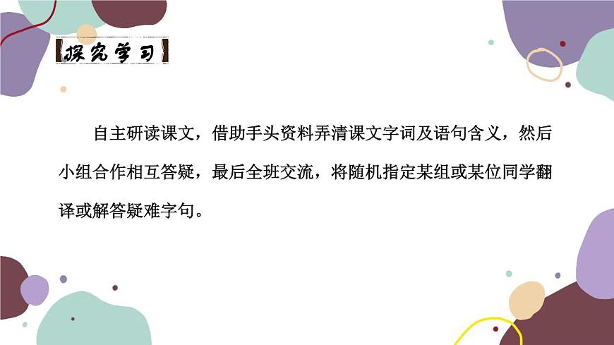 統(tǒng)編版語文七年級上冊 11 《論語》十二章課件第7頁