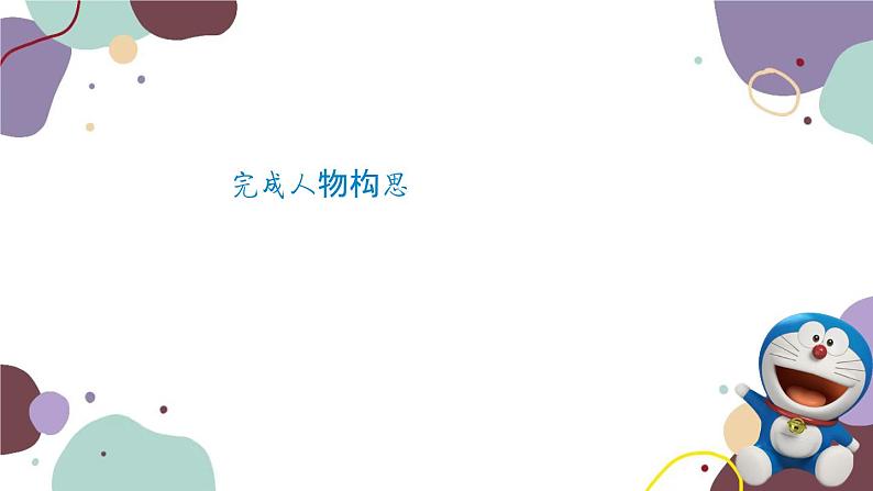 统编版语文七年级上册 写作 写人要抓住特点课件第7页