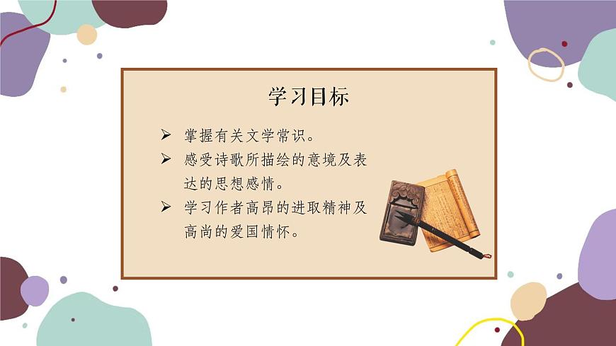 統(tǒng)編版語文七年級上冊 課外古詩詞誦讀(1)課件第2頁
