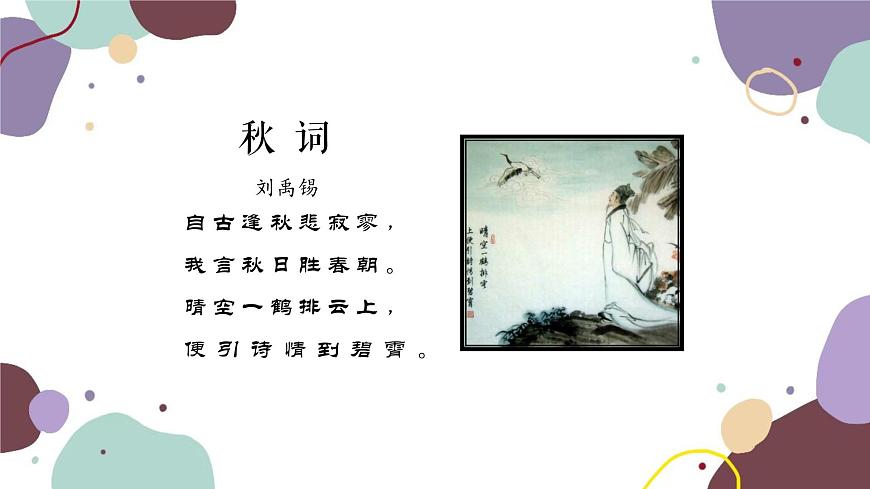 統(tǒng)編版語文七年級上冊 課外古詩詞誦讀(1)課件第3頁