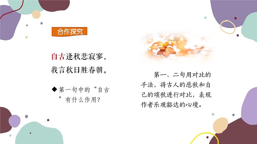 統(tǒng)編版語文七年級上冊 課外古詩詞誦讀(1)課件第5頁