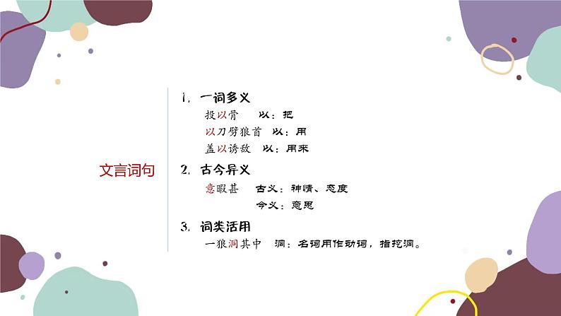 统编版语文七年级上册 18 狼课件05