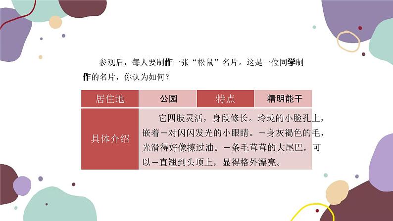 统编版语文七年级上册 写作 如何突出中心课件04