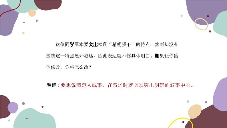 统编版语文七年级上册 写作 如何突出中心课件05