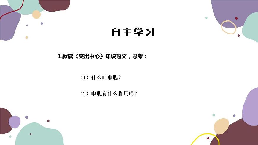 統(tǒng)編版語文七年級(jí)上冊 寫作 如何突出中心課件第6頁