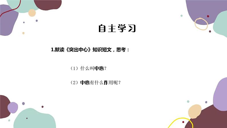 统编版语文七年级上册 写作 如何突出中心课件06