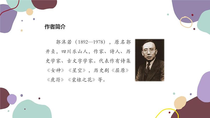 統(tǒng)編版語文七年級上冊 20 天上的街市課件第2頁