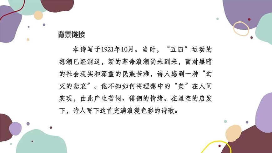 統(tǒng)編版語文七年級上冊 20 天上的街市課件第3頁