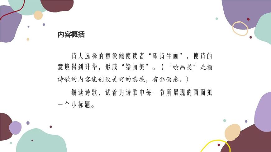 統(tǒng)編版語文七年級上冊 20 天上的街市課件第6頁