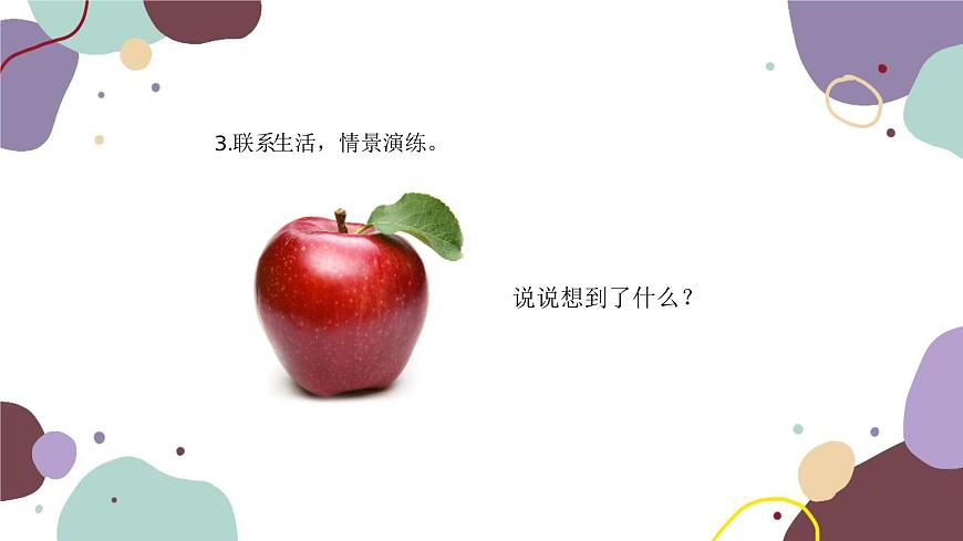 統(tǒng)編版語文七年級上冊 寫作 發(fā)揮聯(lián)想和想象課件第7頁
