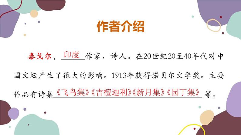 统编版语文七年级上册 7 散文诗二首课件第4页