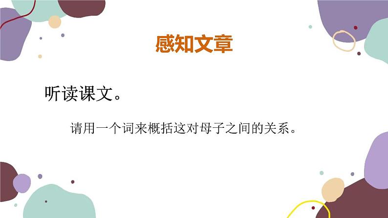 统编版语文七年级上册 7 散文诗二首课件第5页