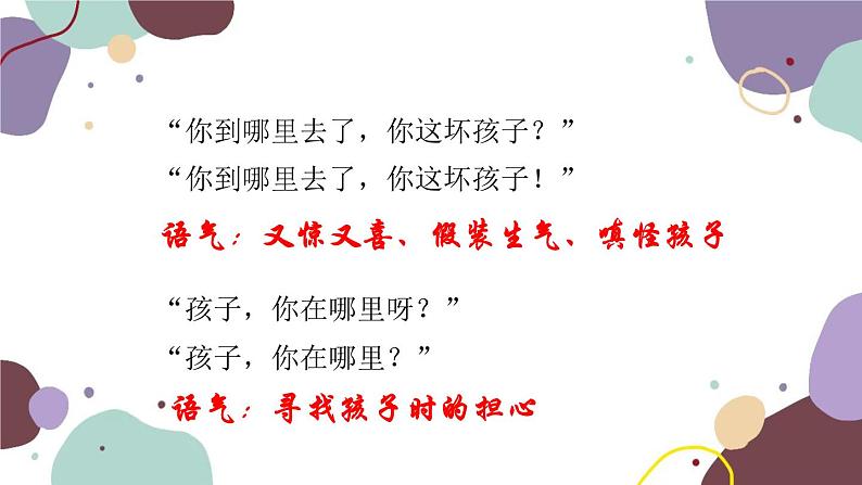统编版语文七年级上册 7 散文诗二首课件第8页