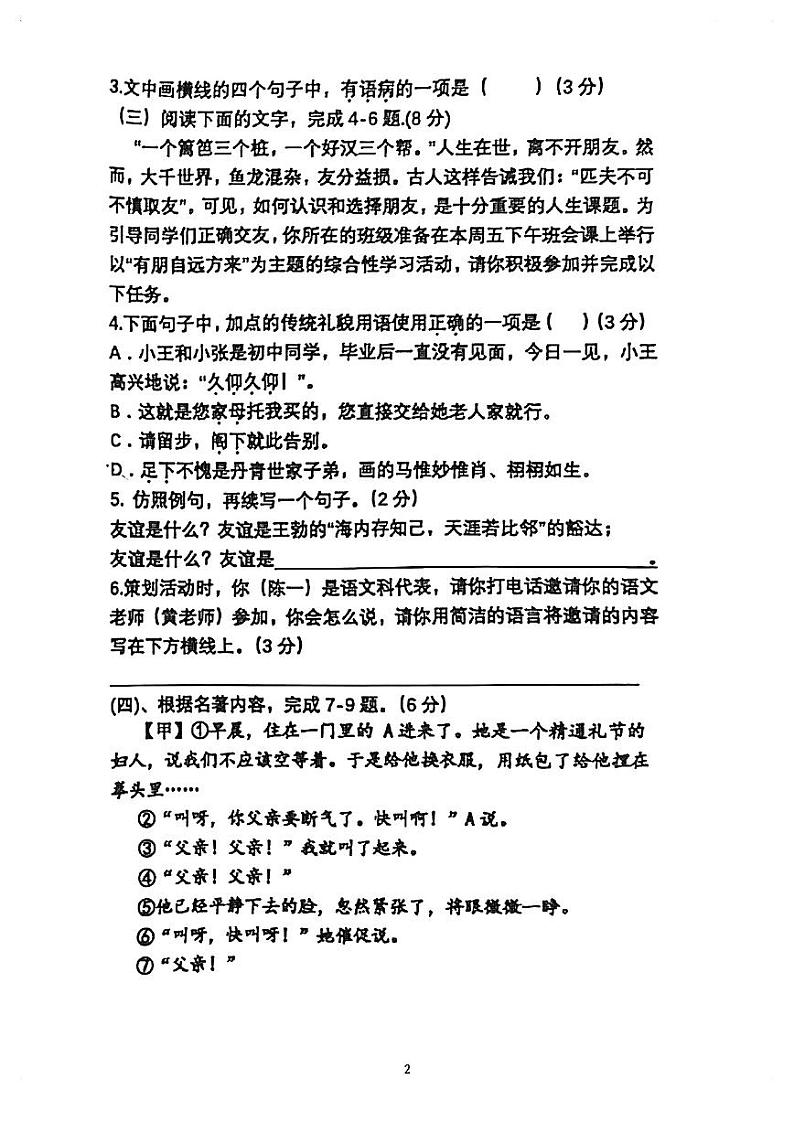 广东省珠海市紫荆中学2023-2024学年七年级上学期11月期中语文试题02
