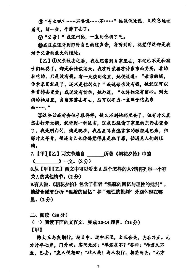 广东省珠海市紫荆中学2023-2024学年七年级上学期11月期中语文试题03