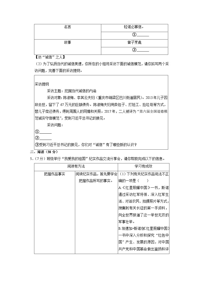 浙江省绍兴市诸暨市浣东初级中学2021—2022学年八年级上学期期中考试语文试卷第2页