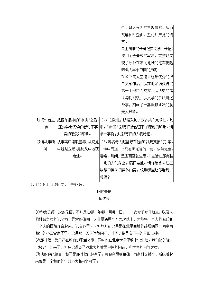 浙江省绍兴市诸暨市浣东初级中学2021—2022学年八年级上学期期中考试语文试卷第3页