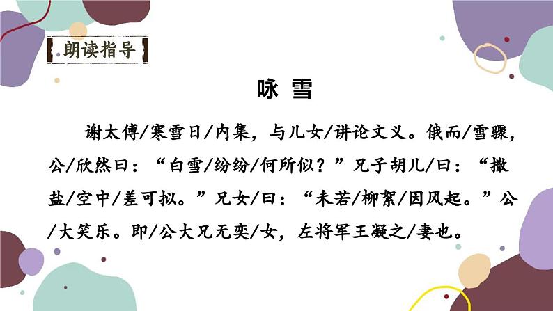 统编版语文七年级上册 8 世说新语二则课件第5页