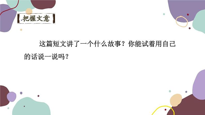 统编版语文七年级上册 8 世说新语二则课件第6页