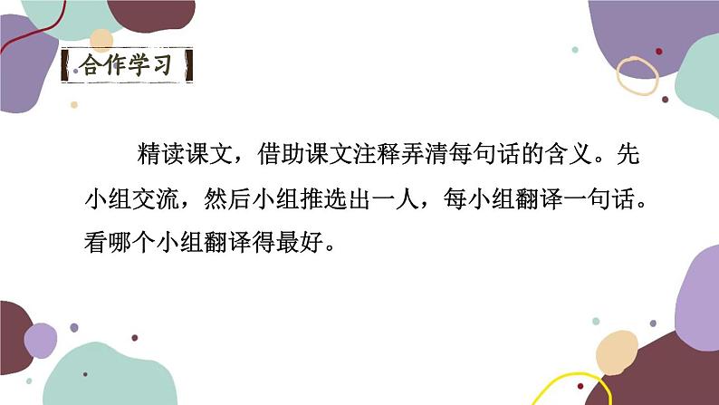 统编版语文七年级上册 8 世说新语二则课件第7页