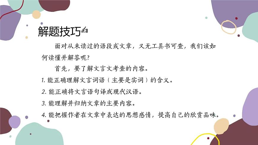 統(tǒng)編版語文七年級上冊 專題九 課外文言文閱讀課件第3頁