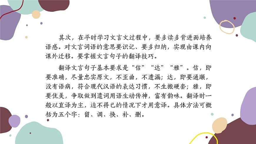 統(tǒng)編版語文七年級上冊 專題九 課外文言文閱讀課件第4頁