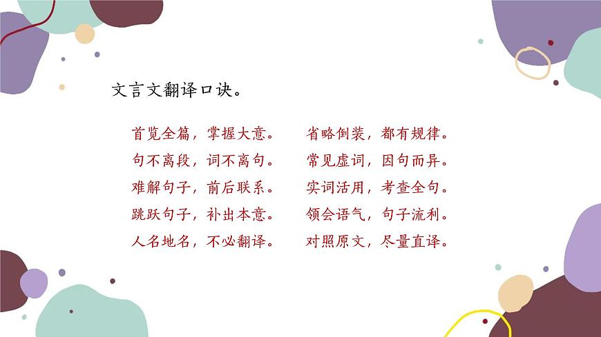 統(tǒng)編版語文七年級上冊 專題九 課外文言文閱讀課件第5頁