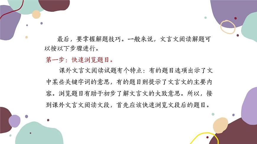 統(tǒng)編版語文七年級上冊 專題九 課外文言文閱讀課件第6頁