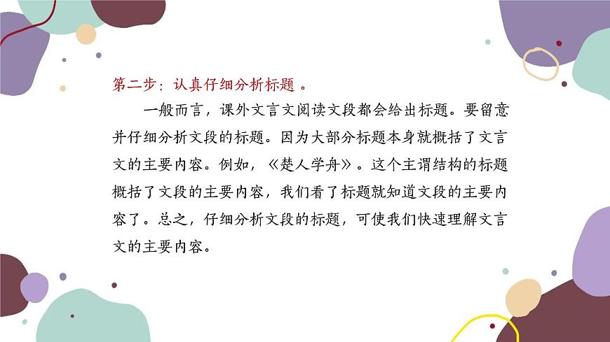 統(tǒng)編版語文七年級上冊 專題九 課外文言文閱讀課件第7頁
