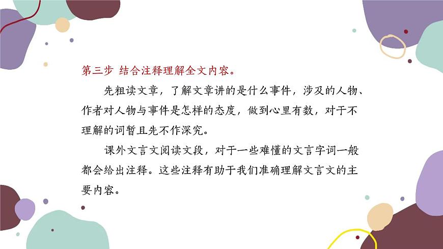統(tǒng)編版語文七年級上冊 專題九 課外文言文閱讀課件第8頁