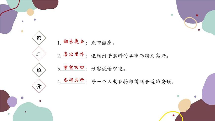 統(tǒng)編版語文七年級上冊 專題二 詞語理解及運用課件第3頁