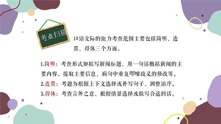 統(tǒng)編版語文七年級上冊 專題六 口語交際課件第2頁