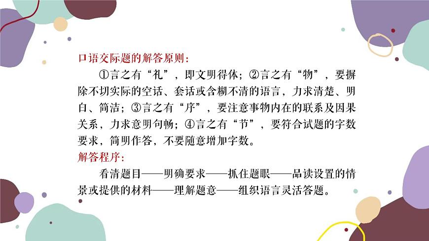 統(tǒng)編版語文七年級上冊 專題六 口語交際課件第5頁