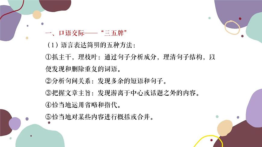 統(tǒng)編版語文七年級上冊 專題六 口語交際課件第6頁