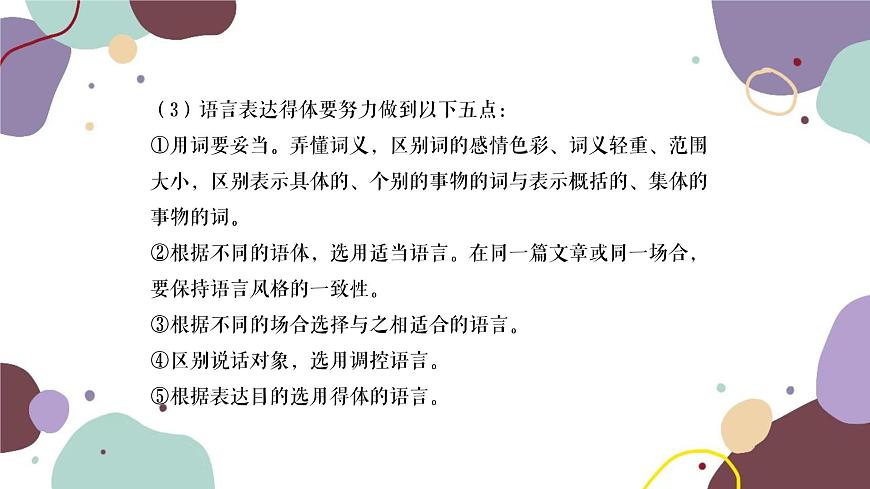 統(tǒng)編版語文七年級上冊 專題六 口語交際課件第8頁