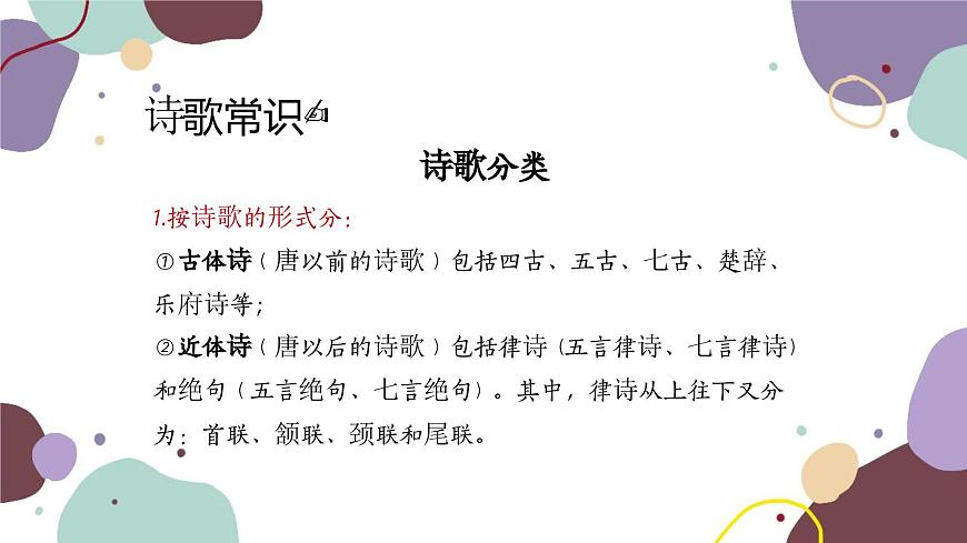 統(tǒng)編版語(yǔ)文七年級(jí)上冊(cè) 專題十 古詩(shī)詞鑒賞課件第2頁(yè)