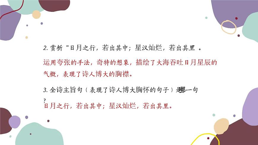 統(tǒng)編版語(yǔ)文七年級(jí)上冊(cè) 專題十 古詩(shī)詞鑒賞課件第7頁(yè)