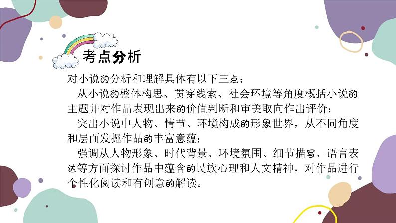 统编版语文七年级上册 专题十一 小说阅读课件第2页