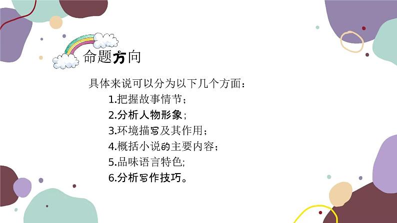 统编版语文七年级上册 专题十一 小说阅读课件第3页