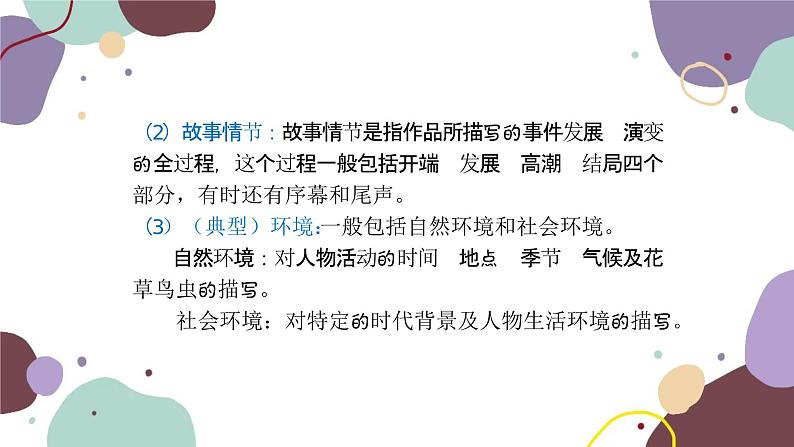 统编版语文七年级上册 专题十一 小说阅读课件第5页