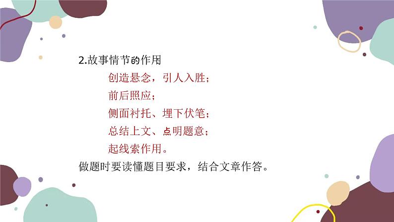 统编版语文七年级上册 专题十一 小说阅读课件第7页