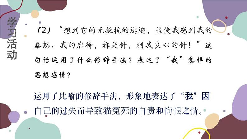 统编版语文七年级上册 学习任务六 归纳主旨,体会情感课件07