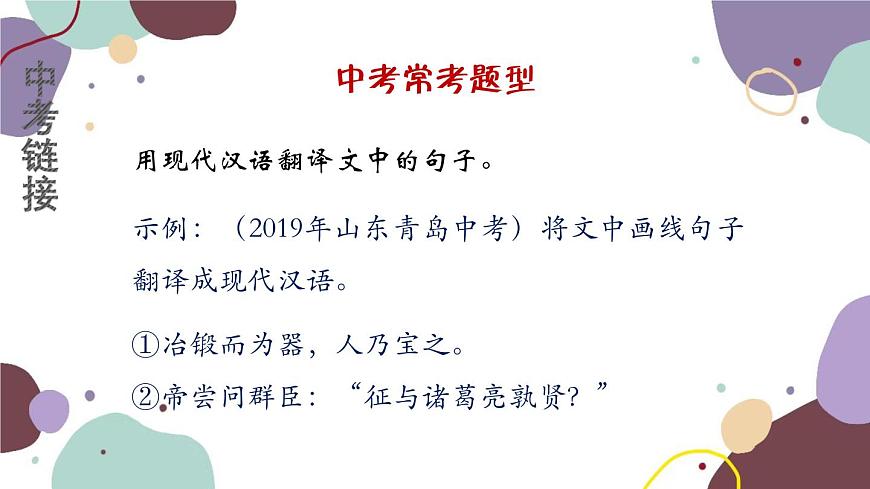 統(tǒng)編版語文七年級(jí)上冊 學(xué)習(xí)任務(wù)八 翻譯文言語句課件第2頁