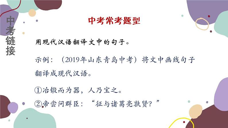 统编版语文七年级上册 学习任务八 翻译文言语句课件第2页