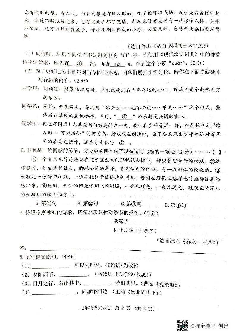 河北省唐山市迁安市2023-2024学年七年级上学期11月期中语文试题02