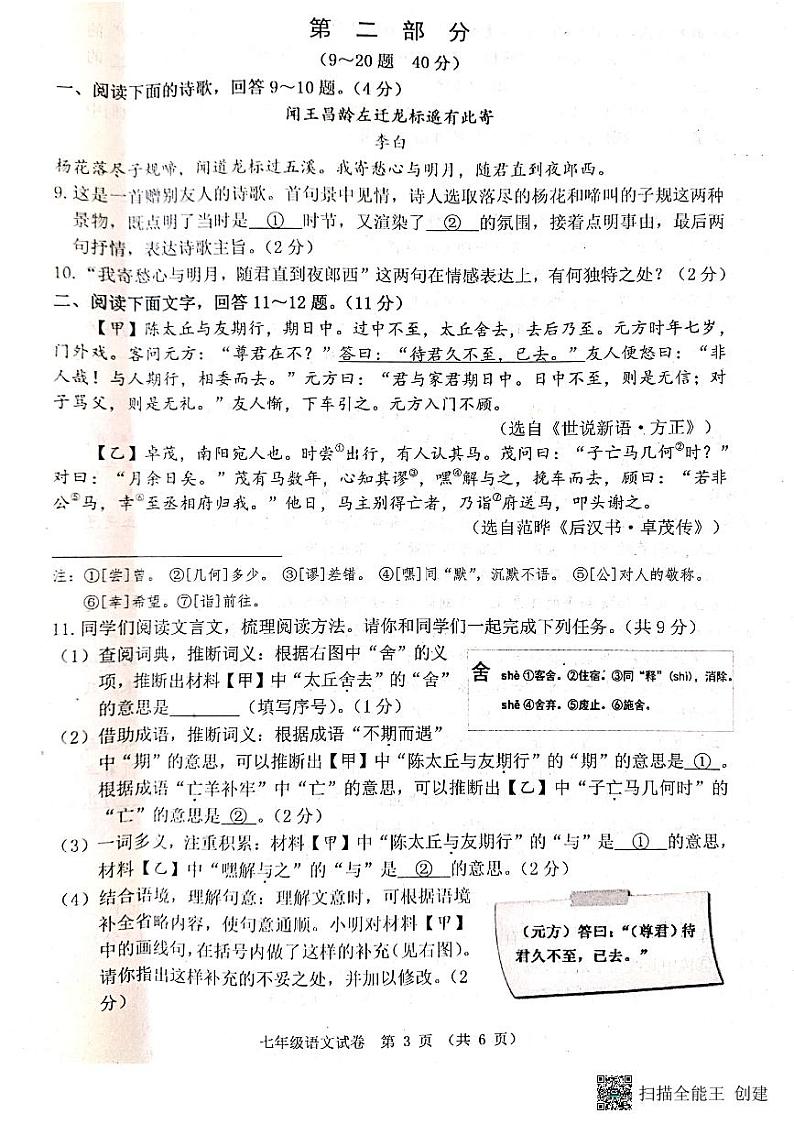 河北省唐山市迁安市2023-2024学年七年级上学期11月期中语文试题03