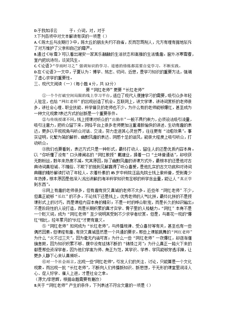 2022-2023学年湖北省武汉市江汉区七年级上学期期中考试语文试卷第2页