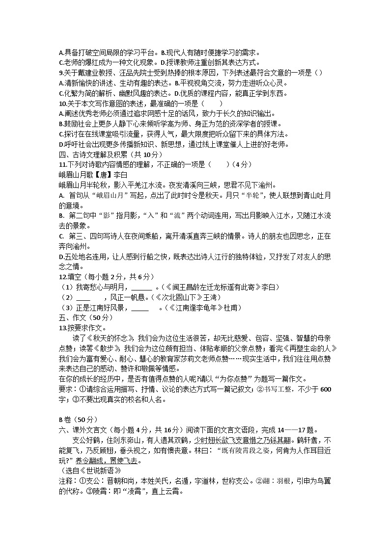 2022-2023学年湖北省武汉市江汉区七年级上学期期中考试语文试卷第3页
