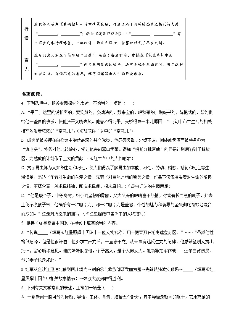 河南省郑州市金水区河南省实验中学2022-2023学年八年级上学期期中语文试题（原卷版）02