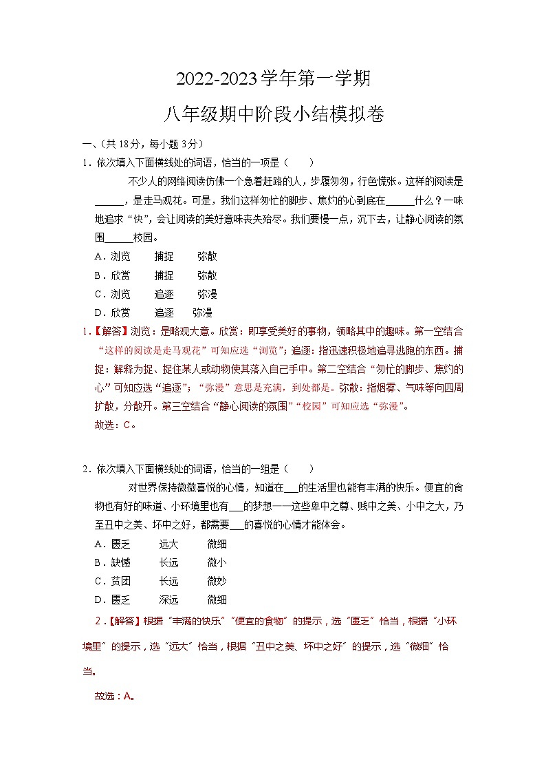 湖北省武汉海淀外国语实验学校2022-2023学年八年级期中阶段小结模拟语文试题答案第1页